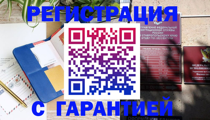временная регистрация купить в Воронежской области